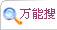 快搜